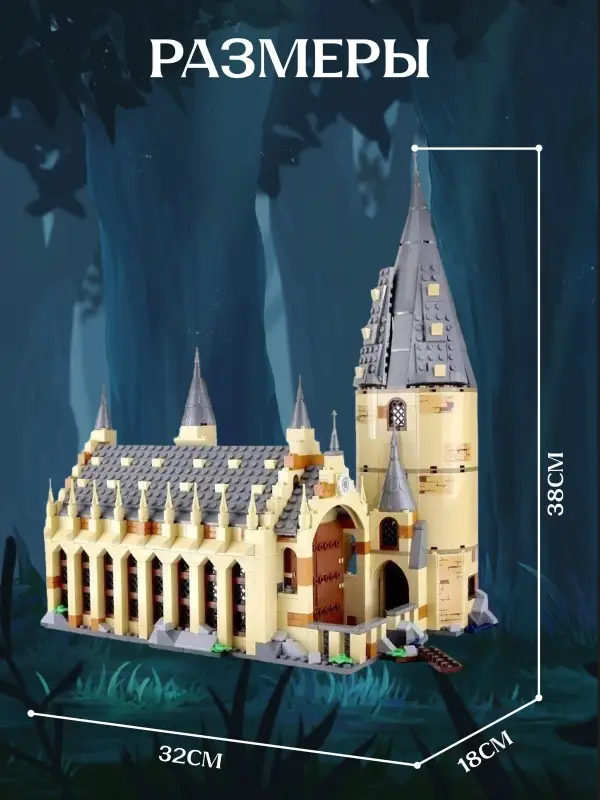 Конструктор Большой зал Хогвартса Гарри Поттер Конструктор Большой зал Хогвартса Гарри Поттер