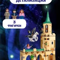 Конструктор Гарри Поттер "Двор Хогвартса: спасение Сириуса"