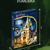 Конструктор Выручай-комната Гарри Поттер 587 детали