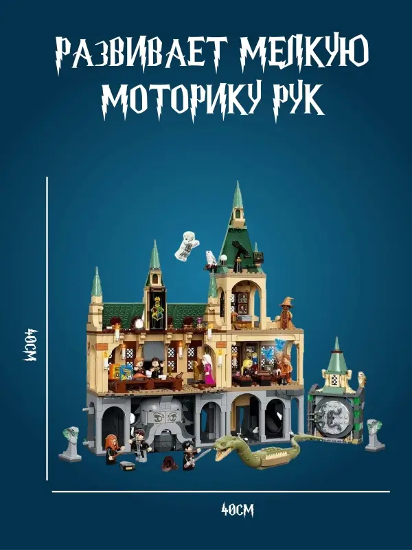 Конструктор Хогвартс: Тайная комната Гарри Поттер Конструктор Хогвартс: Тайная комната Гарри Поттер