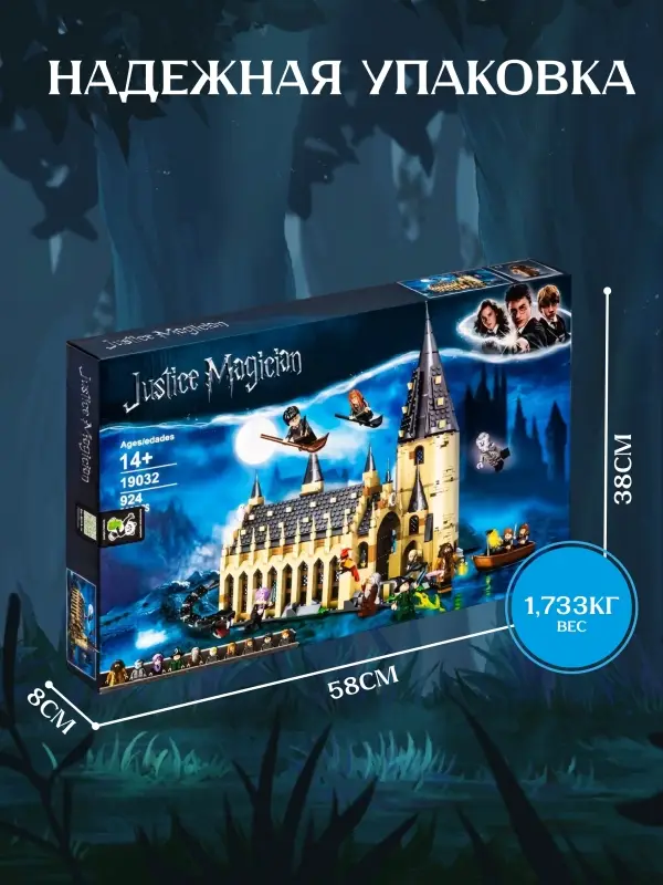 Конструктор Большой зал Хогвартса Гарри Поттер Конструктор Большой зал Хогвартса Гарри Поттер