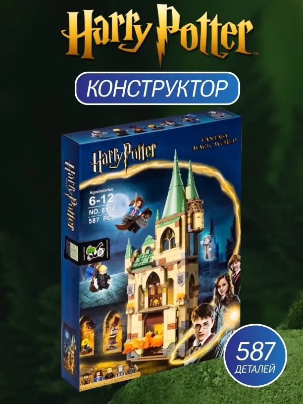 Конструктор Выручай-комната Гарри Поттер 587 детали Конструктор Выручай-комната Гарри Поттер 587 детали