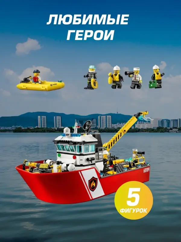 Конструктор Сити Пожарный катер 412 дет Конструктор Сити Пожарный катер 412 дет