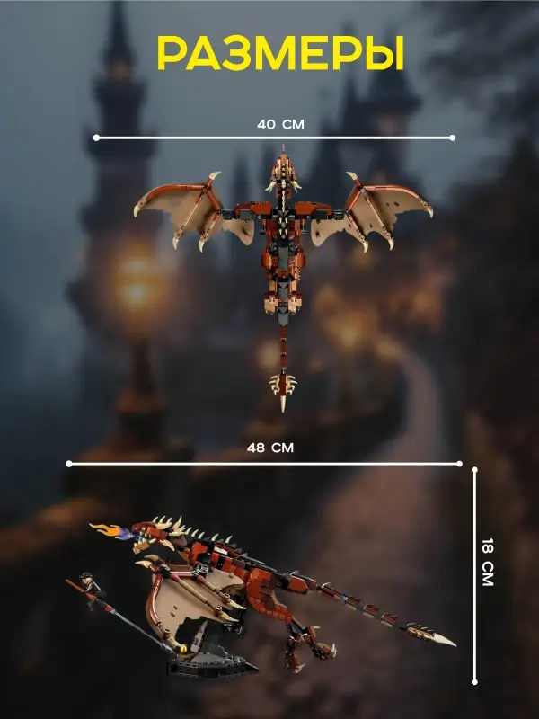 Конструктор Венгерская хвосторога Гарри Поттер Конструктор Венгерская хвосторога Гарри Поттер