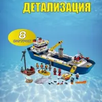 Конструктор Сити исследовательское судно