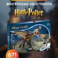 Конструктор Венгерская хвосторога Гарри Поттер