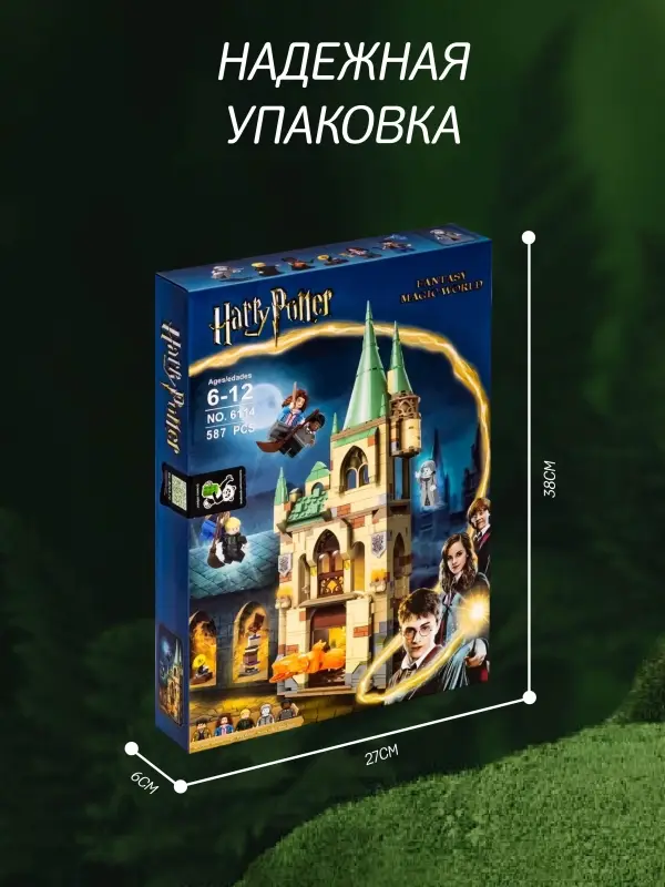 Конструктор Выручай-комната Гарри Поттер 587 детали Конструктор Выручай-комната Гарри Поттер 587 детали