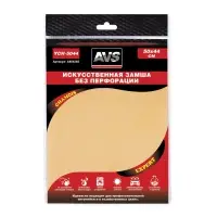 Неперфорированная искусственная замша AVS Expert YCH-5044 (50х44см)