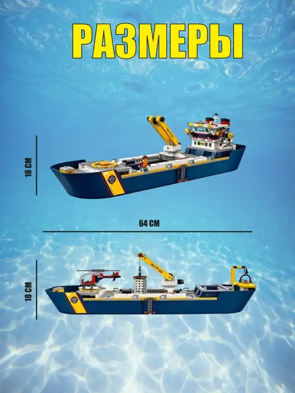 Конструктор Сити исследовательское судно Конструктор Сити исследовательское судно