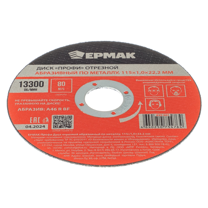 ЕРМАК Профи Диск отрезной абразивный по металлу 115x1,0x22,2 мм ЕРМАК Профи Диск отрезной абразивный по металлу 115x1,0x22,2 мм