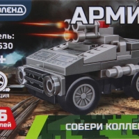 ИГРОЛЕНД Конструктор "Армия", инерция, 45-48 дет., АБС, 10х7х4 см., 4 дизайна