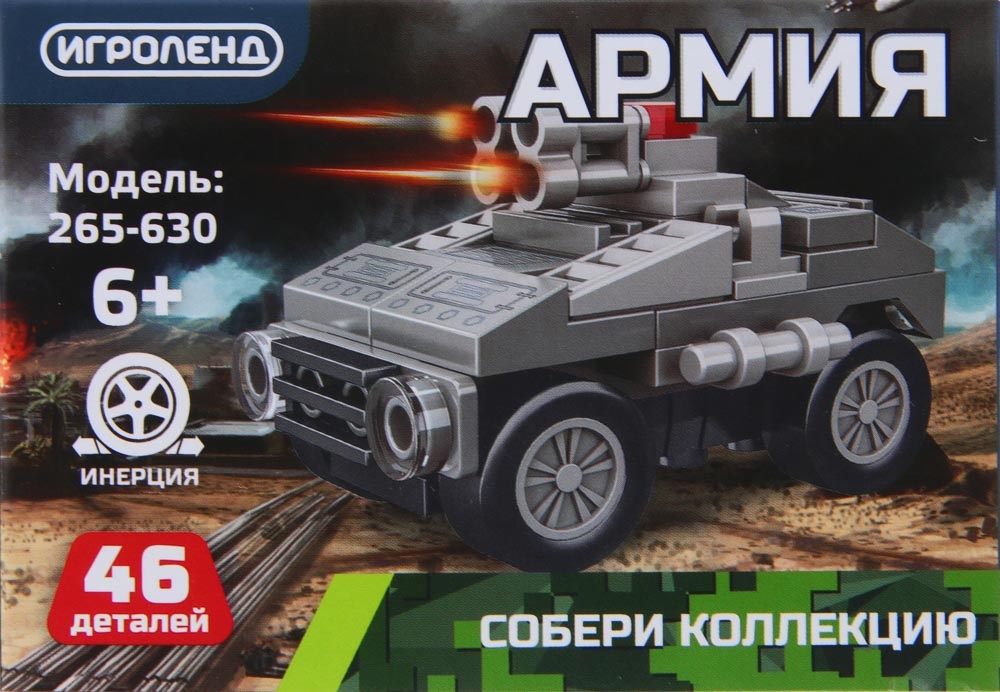 ИГРОЛЕНД Конструктор  ИГРОЛЕНД Конструктор "Армия", инерция, 45-48 дет., АБС, 10х7х4 см., 4 дизайна