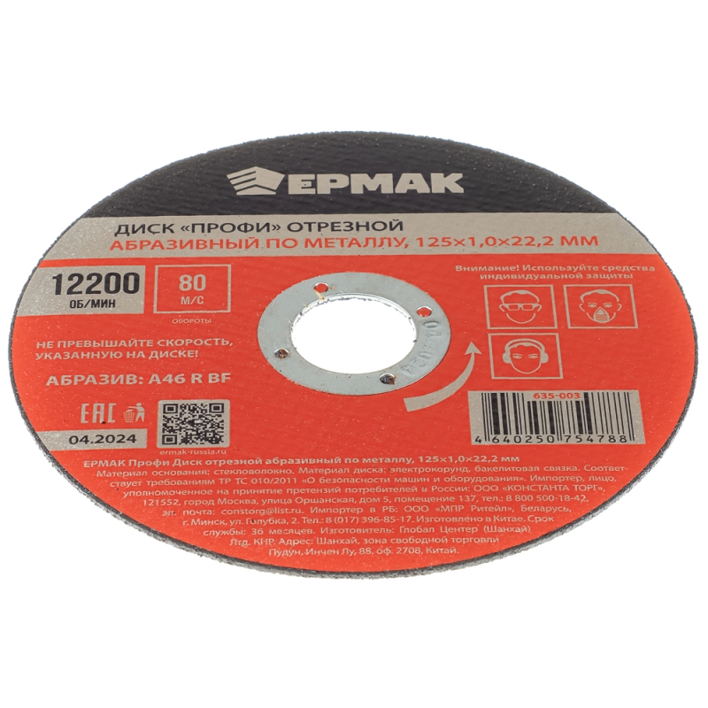 ЕРМАК Профи Диск отрезной абразивный по металлу 125x1,0x22,2 мм ЕРМАК Профи Диск отрезной абразивный по металлу 125x1,0x22,2 мм