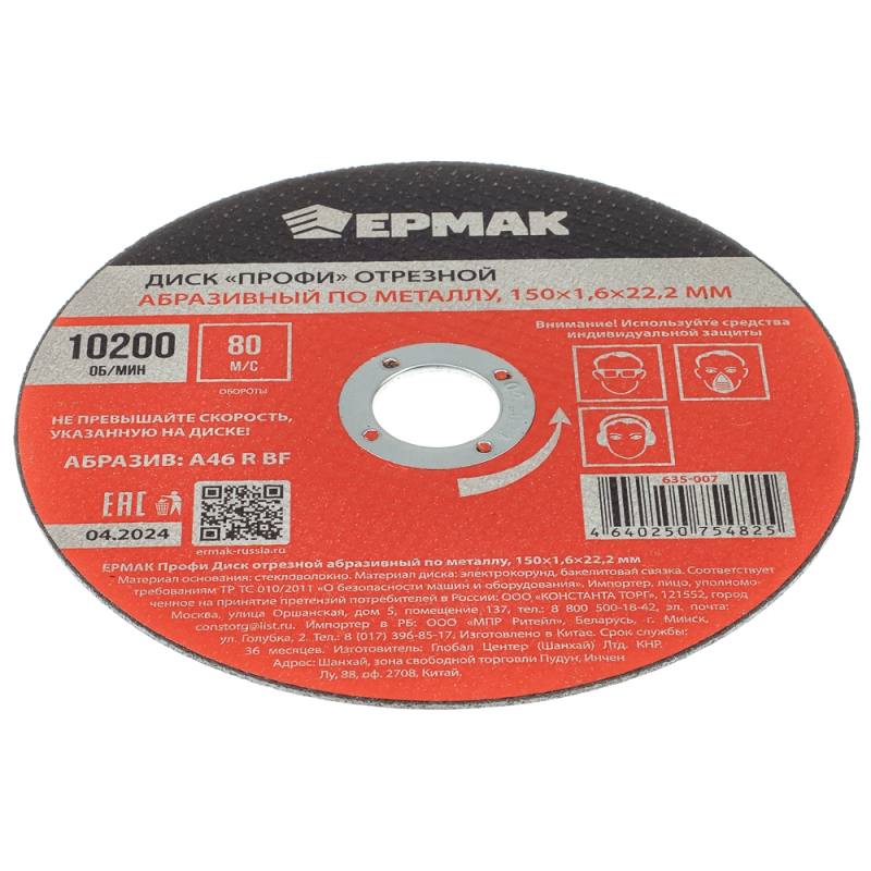 ЕРМАК Профи Диск отрезной абразивный по металлу 150x1,6x22,2 мм ЕРМАК Профи Диск отрезной абразивный по металлу 150x1,6x22,2 мм