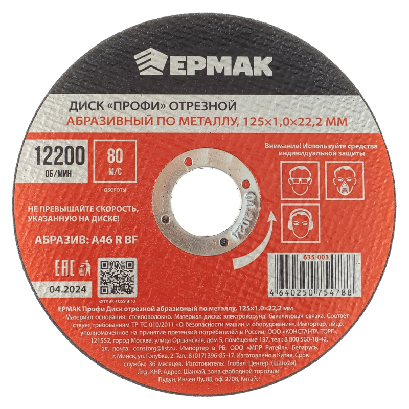 ЕРМАК Профи Диск отрезной абразивный по металлу 125x1,0x22,2 мм ЕРМАК Профи Диск отрезной абразивный по металлу 125x1,0x22,2 мм