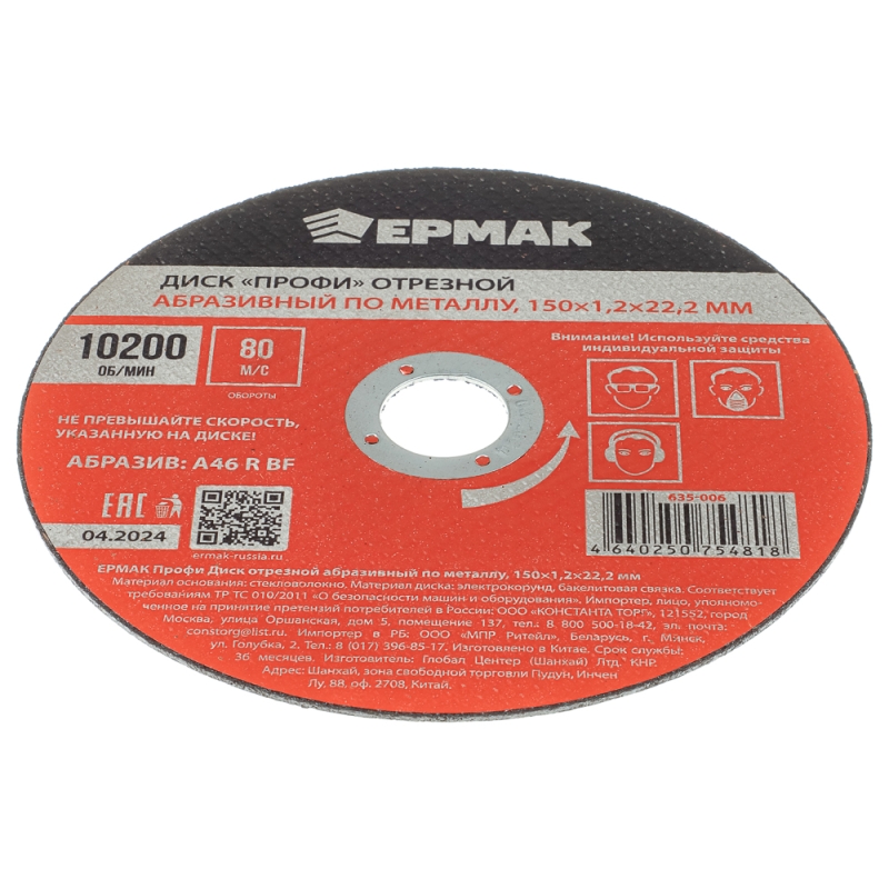 ЕРМАК Профи Диск отрезной абразивный по металлу 150x1,2x22,2 мм ЕРМАК Профи Диск отрезной абразивный по металлу 150x1,2x22,2 мм