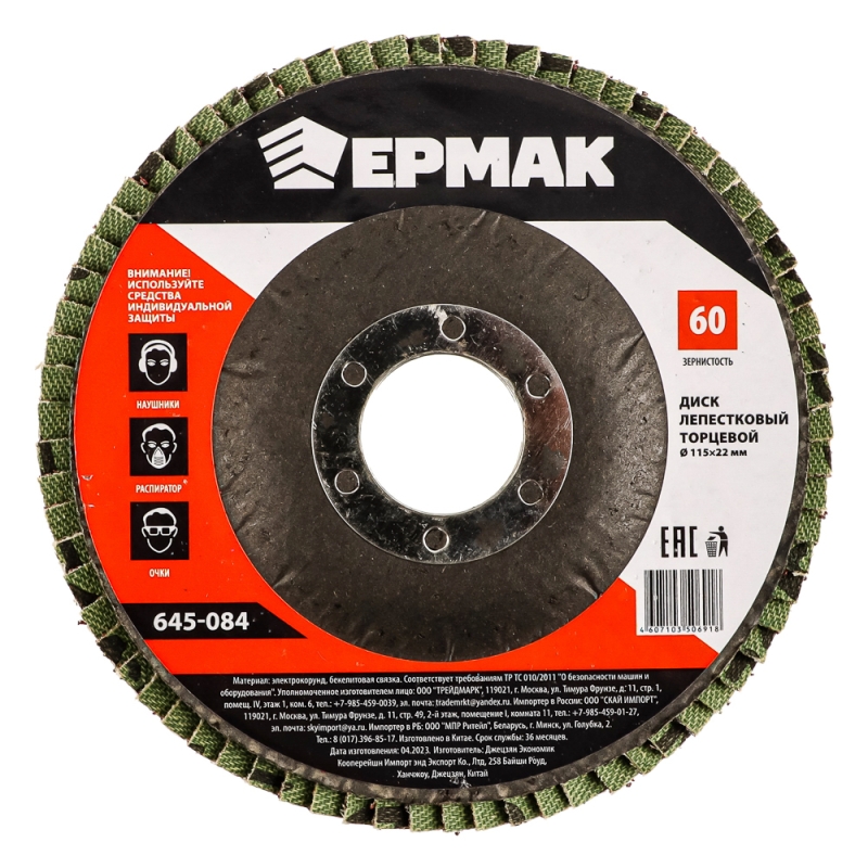 ЕРМАК Диск лепестковый торцевой 22*115 р60 ЕРМАК Диск лепестковый торцевой 22*115 р60