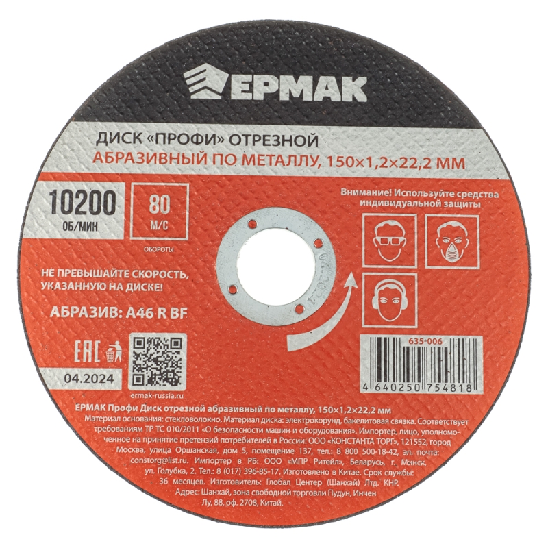 ЕРМАК Профи Диск отрезной абразивный по металлу 150x1,2x22,2 мм ЕРМАК Профи Диск отрезной абразивный по металлу 150x1,2x22,2 мм