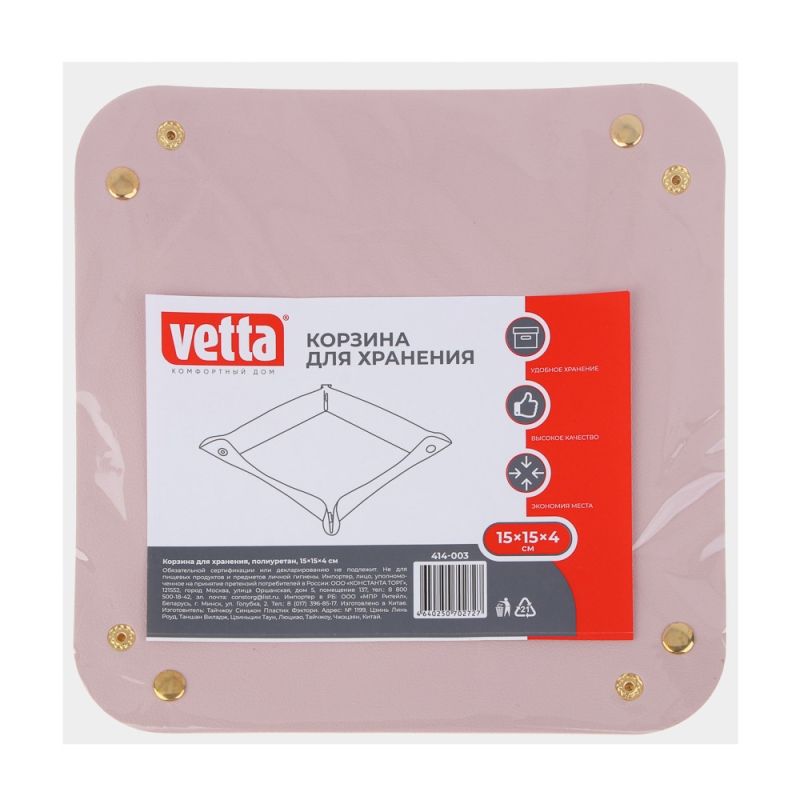 VETTA Корзина для хранения, полиуретан, 15х15х4 см, 3 цвета VETTA Корзина для хранения, полиуретан, 15х15х4 см, 3 цвета