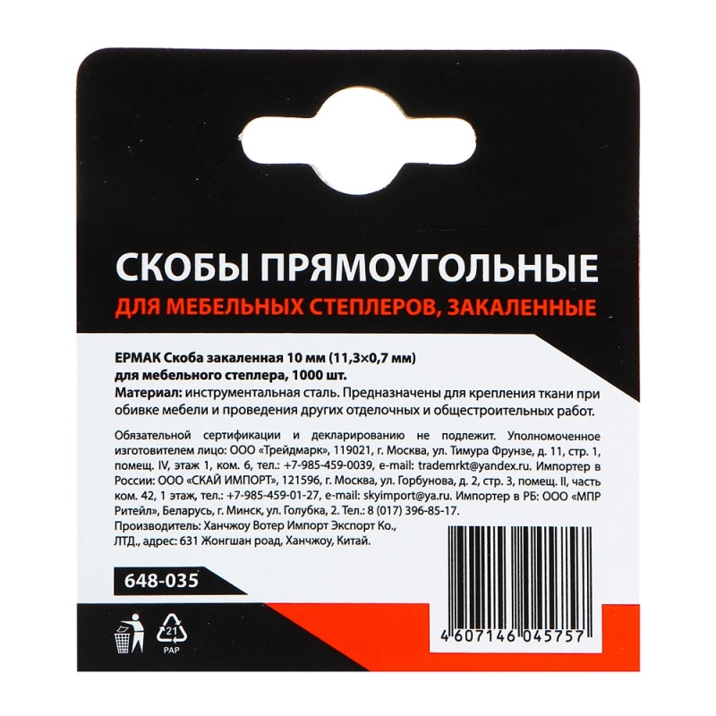 ЕРМАК Скоба закаленная 10мм (11,3х0,7мм) для мебельного степлера 1000шт. ЕРМАК Скоба закаленная 10мм (11,3х0,7мм) для мебельного степлера 1000шт.