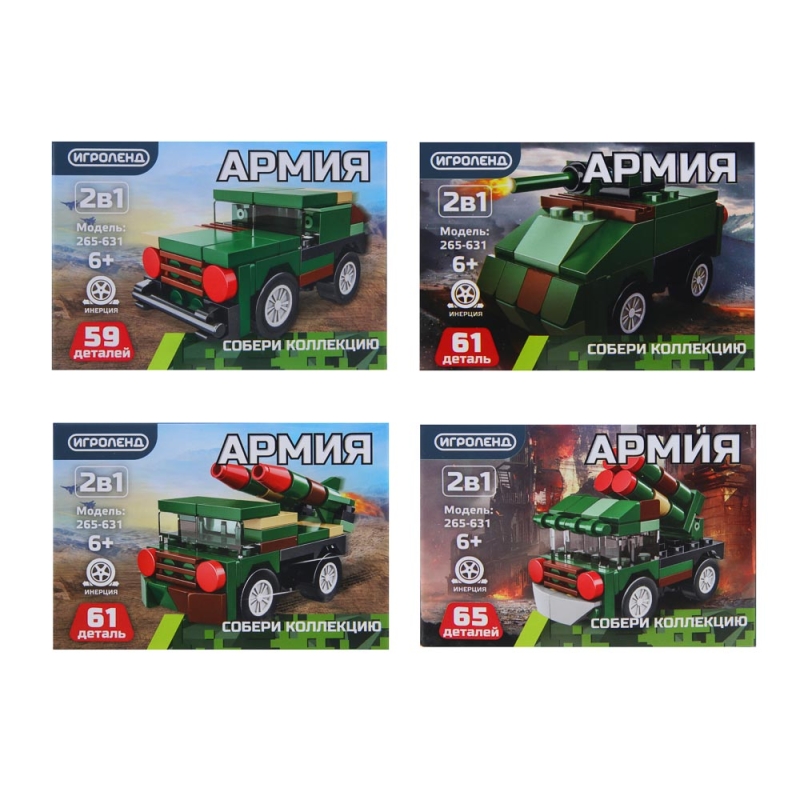 ИГРОЛЕНД Конструктор  ИГРОЛЕНД Конструктор "Армия" ПВО, 59-65 дет., 2в1, инерция, АБС, коллекция, 10х7х4 см., 4 дизайна