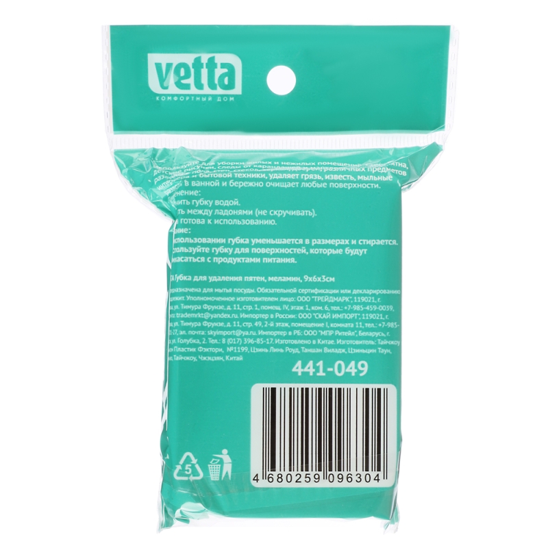 VETTA Губка для удаления пятен, меламин, 9х6х3см VETTA Губка для удаления пятен, меламин, 9х6х3см
