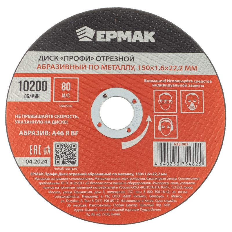 ЕРМАК Профи Диск отрезной абразивный по металлу 150x1,6x22,2 мм ЕРМАК Профи Диск отрезной абразивный по металлу 150x1,6x22,2 мм