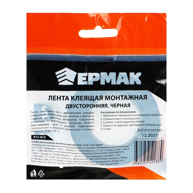 ЕРМАК Лента клеящая монтажная 2-х сторонняя, для АВТО, 12мм x 2м, черная ЕРМАК Лента клеящая монтажная 2-х сторонняя, для АВТО, 12мм x 2м, черная