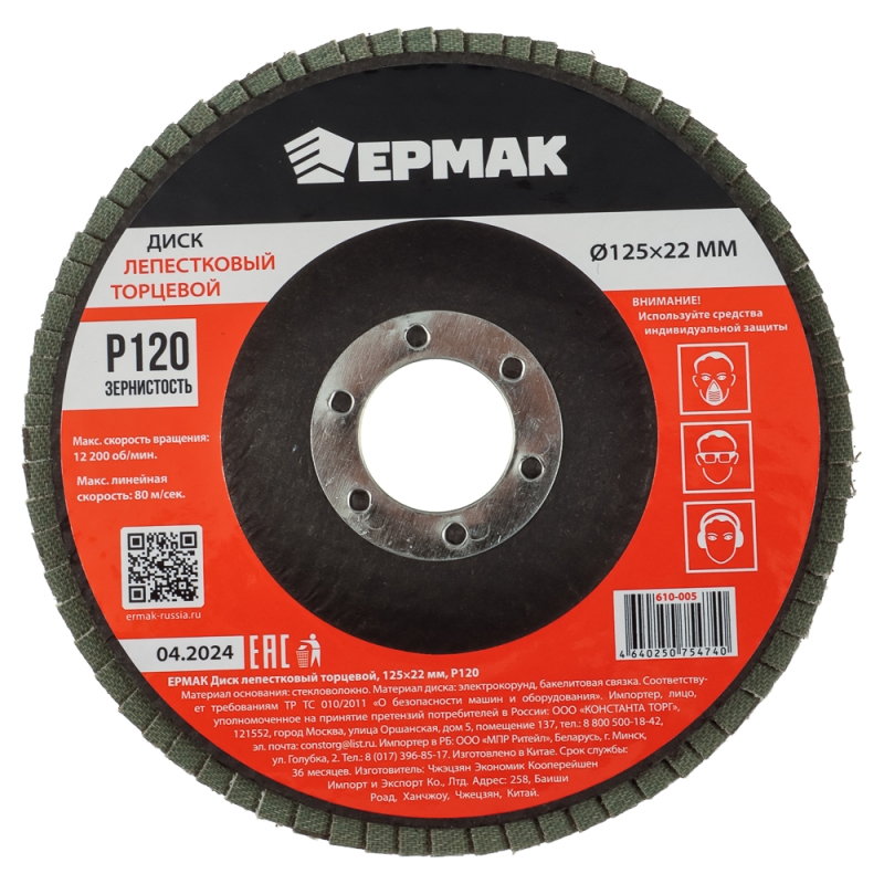 ЕРМАК Диск лепестковый торцевой 125x22мм p120 ЕРМАК Диск лепестковый торцевой 125x22мм p120