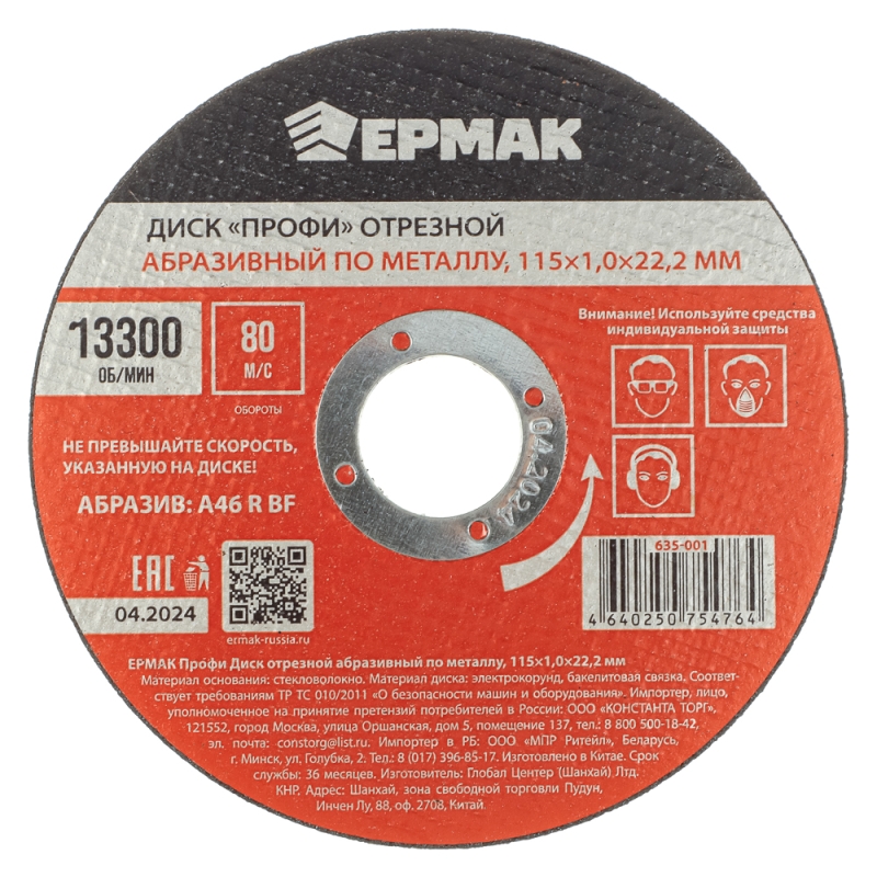 ЕРМАК Профи Диск отрезной абразивный по металлу 115x1,0x22,2 мм ЕРМАК Профи Диск отрезной абразивный по металлу 115x1,0x22,2 мм