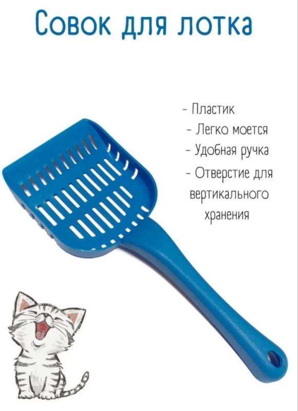 Совок для лотка голубой Совок для лотка голубой