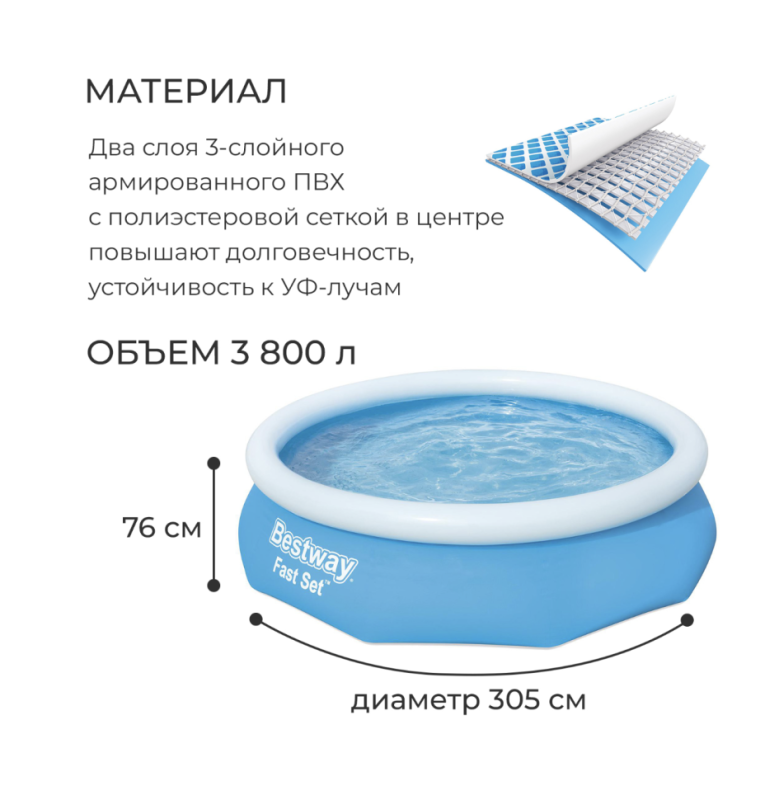 Бассейн надувной Fast Set, 305 х 76 см, от 6 лет Бассейн надувной Fast Set, 305 х 76 см, от 6 лет