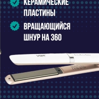 Выпрямитель для волос профессиональный VGR V-522