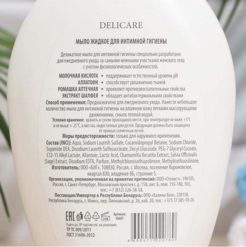 Мыло для интимной гигиены Delicare 270 мл Мыло для интимной гигиены Delicare 270 мл