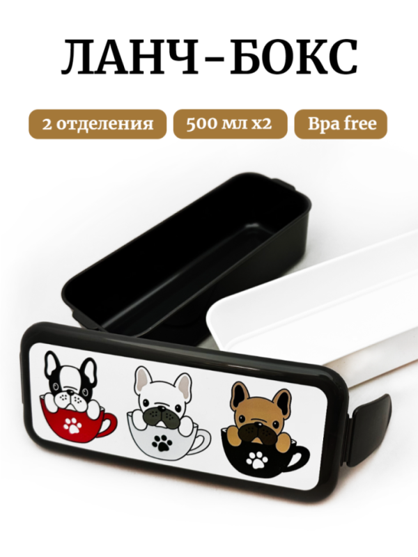 Контейнер для обеда Бульдоги 0,5+0,5 Контейнер для обеда Бульдоги 0,5+0,5