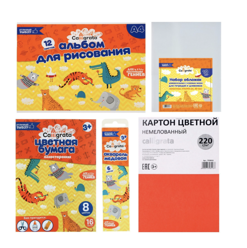 Набор первоклассника Calligrata Набор первоклассника Calligrata "Отличный выбор", 35 предметов