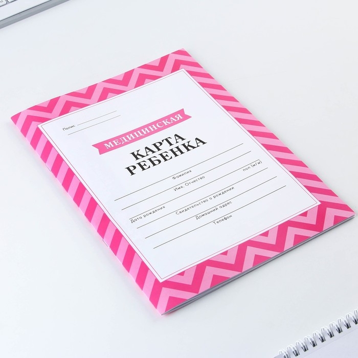 Медицинская карта, формат А4, 16 листов. Форма № 026/у-2000 «Розовый» Медицинская карта, формат А4, 16 листов. Форма № 026/у-2000 «Розовый»