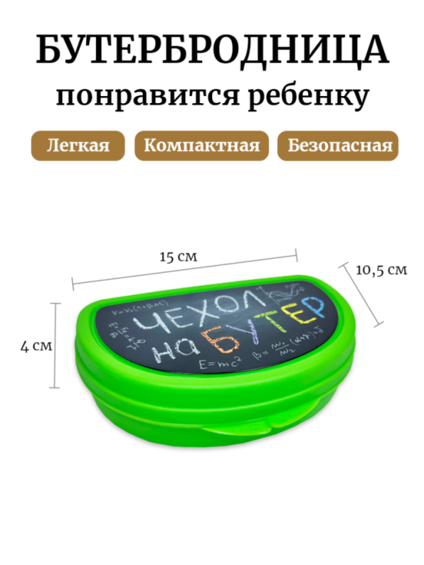Бутербродница Чехол на бутер Бутербродница Чехол на бутер
