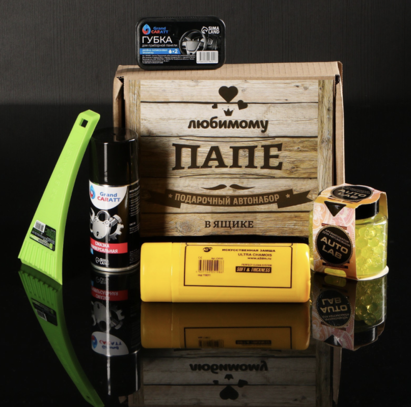 Подарочный бокс  Подарочный бокс "Любимому папе" автонабор для ухода