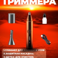 Триммер для носа, ушей и бровей VGR V-613