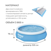 Бассейн надувной Fast Set, 305 х 76 см, от 6 лет