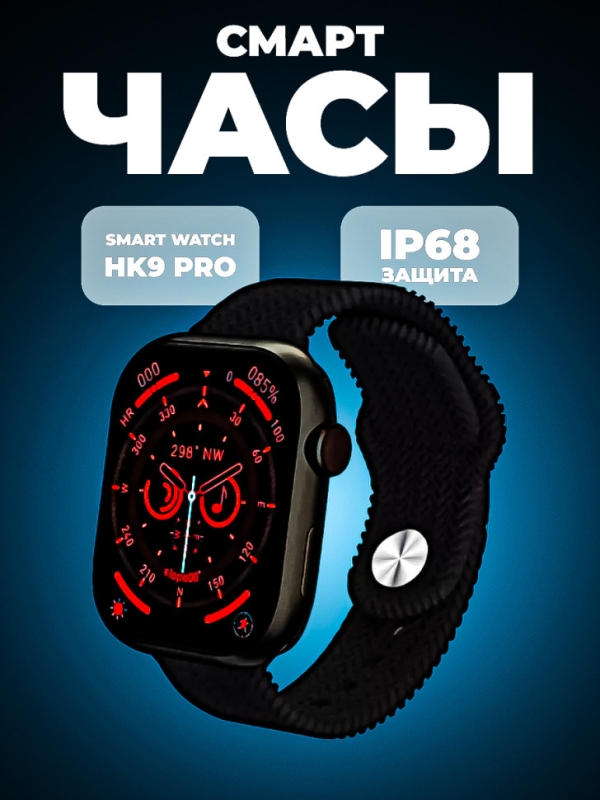 Смарт часы HK9 PRO+ Black Смарт часы HK9 PRO+ Black