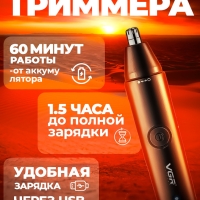 Триммер для носа, ушей и бровей VGR V-613