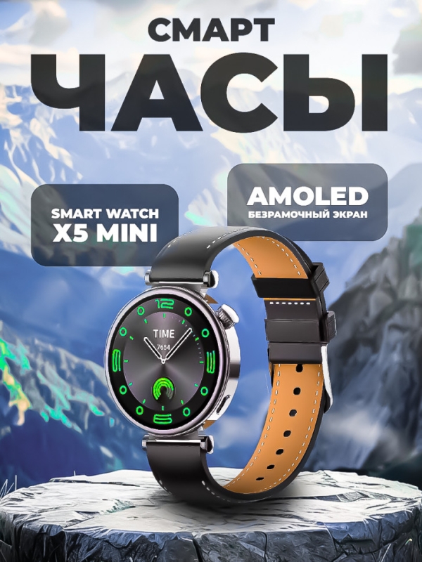 Смарт-часы Х5 mini Смарт-часы Х5 mini