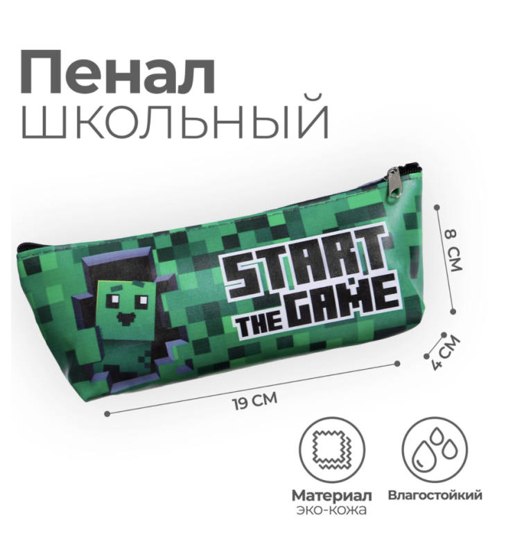 Пенал мягкий 1 отделение, 80 х 190 х 40 мм, объёмный, искусственная кожа, Пенал мягкий 1 отделение, 80 х 190 х 40 мм, объёмный, искусственная кожа, "Начни игру"