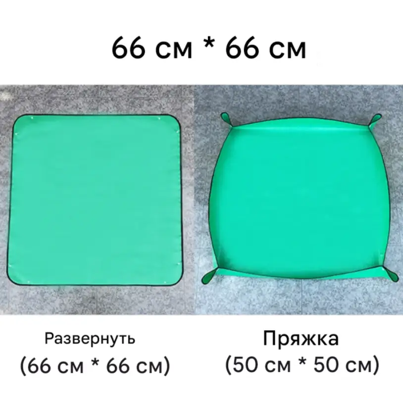Коврик для пересадки растений 66х66 см