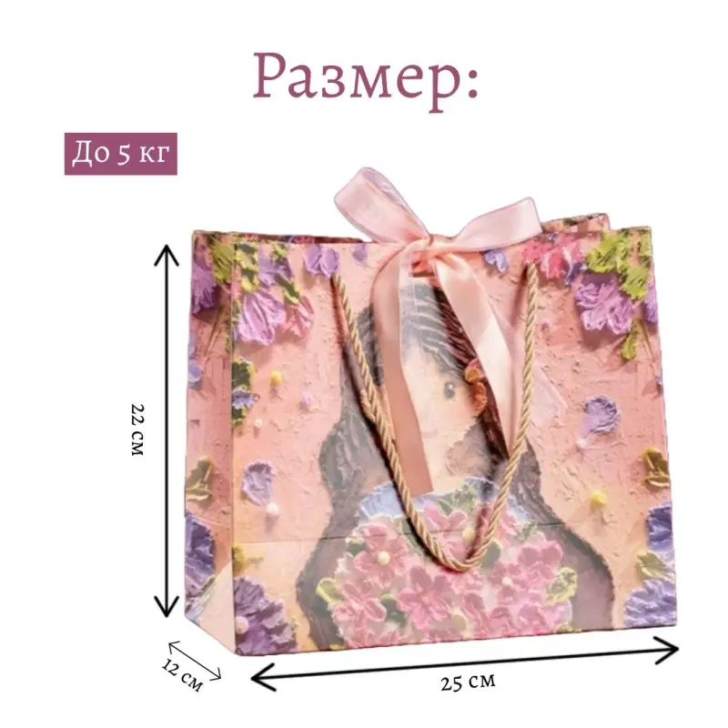 Подарочный пакет  Подарочный пакет "Девочка" с открыткой 22 см