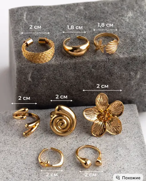 Набор колец золотистые 8 штук