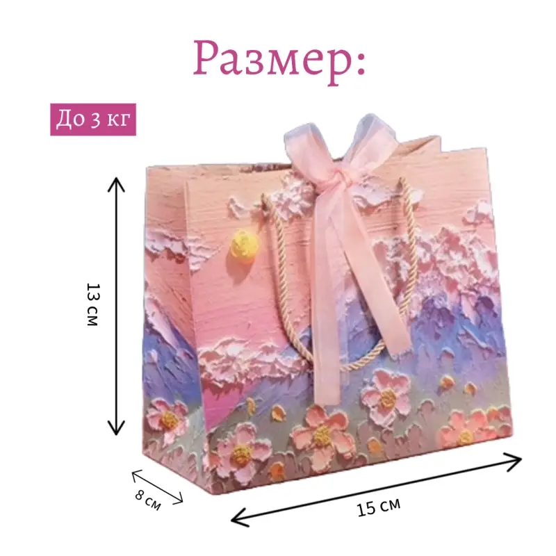 Подарочный пакет  Подарочный пакет "Солнце" 13 см