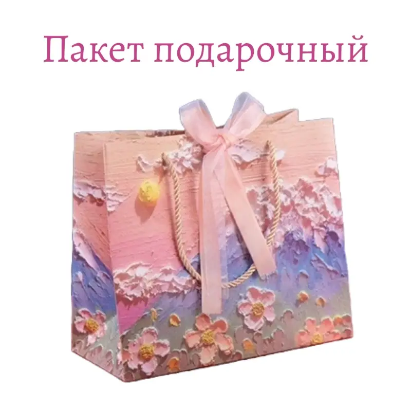 Подарочный пакет  Подарочный пакет "Солнце" 13 см